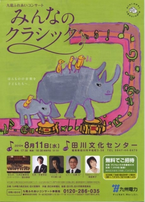 みんなのクラシックポスター