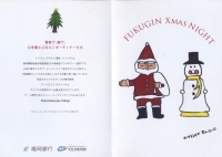 福銀クリスマスカード赤外