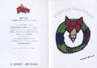 福銀クリスマスカード緑外