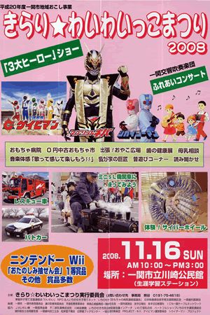 きらり2008