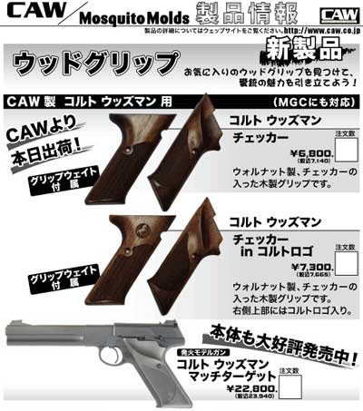 CAW COLT woodsman ウッドグリップ中古コルトロゴ入り