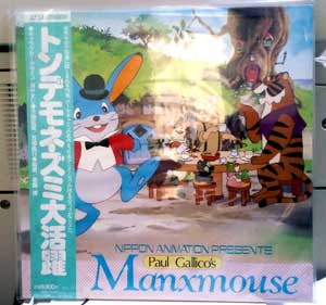 名作劇場ファンクラブ「トンデモネズミ大活躍」日本アニメーション トンデモネズミ大活躍 | 作品紹介 | 日本アニメーション NIPPON ANIMATION