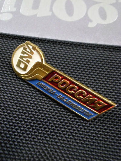 【非売品】シベリア鉄道　ロシア号　車掌バッジ 非売品】シベリア鉄道 ロシア号 車掌バッジ 非売品】シベリア鉄道