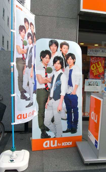 嵐 au 等身大 パネル 1円