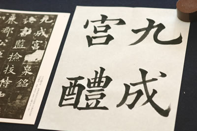 かわせみの学校 楷書手本 「九成宮醴泉銘」 Vol.1 | かわせみの
