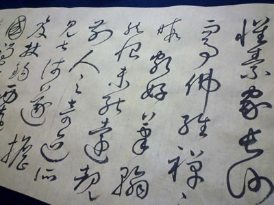 懐素 「自叙帖」 Vol.1 | かわせみの生活 ブログ / 和の暮らし