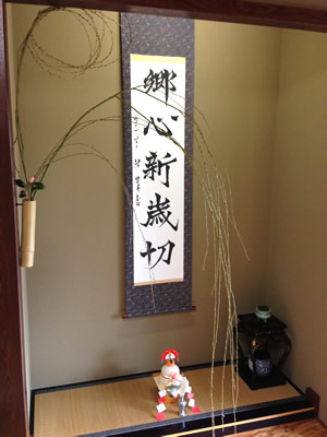 茶道 表千家 おけいこ Vol.9/平成25年 新春 | かわせみの生活 ブログ / 和の暮らし 一期一会 茶道 表千家 おけいこ Vol.9/平成25年 新春 | かわせみの生活 ブログ / 和の暮らし 一期一会