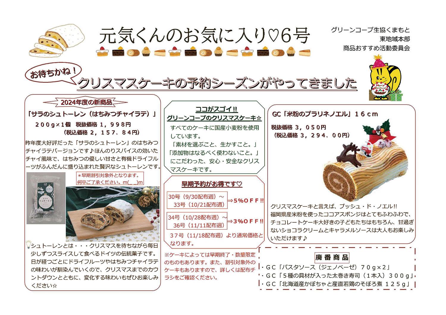 東地域本部 活動委員会だより（10月） | グリーンコープ生協くまもと 