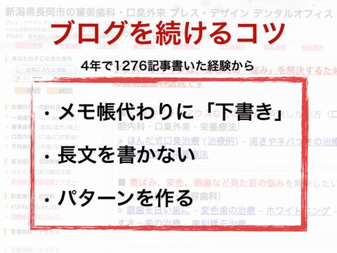 ブログを続けるための3つのコツ - 4年で1276記事書いた経験から | 新潟長岡の歯科相談室 - ムシ歯・口臭・歯ならび矯正 | 新潟県長 ...