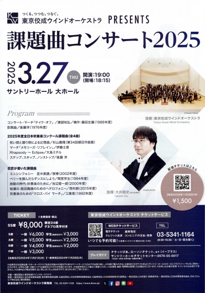 1992年度吹奏楽コンクール課題曲 吹奏楽のための「クロス・バイ