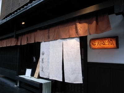 銭湯のお正月用の暖簾 のれん あけましておめでとうございます 超希少