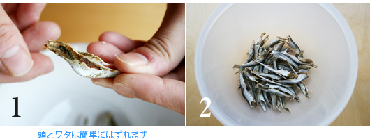 滋味ゆたかな「煮干しのだし」 | 長谷園の週刊webレシピ