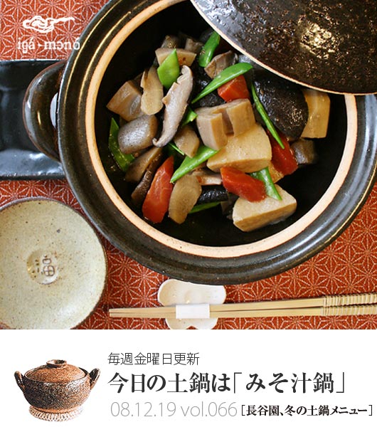手間いらずの「土鍋で筑前煮」 | 長谷園の週刊webレシピ