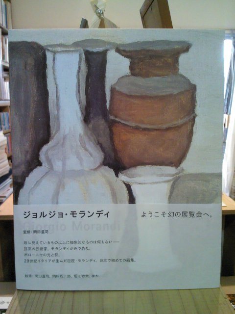 本 ジョルジョ・モランディ ようこそ幻の展覧会へ。 FOIL