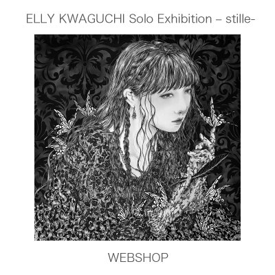 11/13 ELLY KWAGUCHI Solo Exhibition – stille- 特設WEBSHOP オープン  