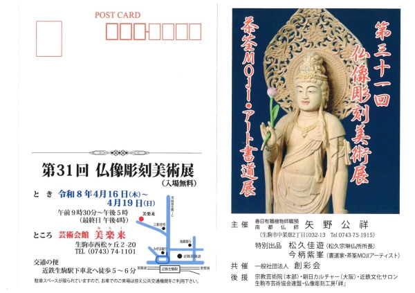 松久佳遊 祈りの世界－仏画と仏像