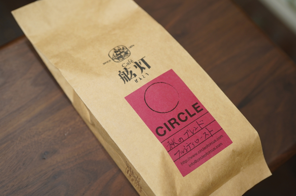 cafe舷灯（げんとう）さんに特注したオリジナルブレンドコーヒー豆