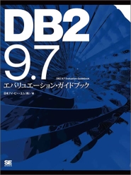 DB2 9.7 Х奨󡦥ɥ֥å