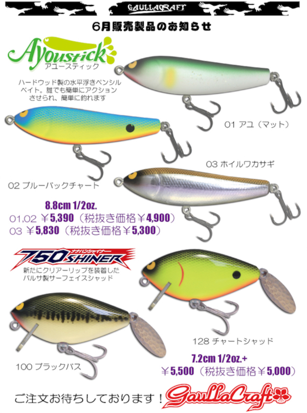 ガウラクラフト ガウラクラフト 6月のルアー | pesca depot news｜ペスカデポ