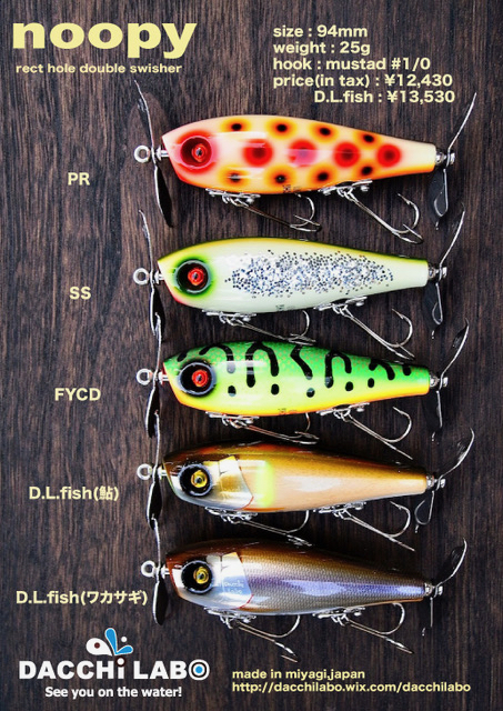 ダッチラボ　ヌーピー ダッチラボ ヌーピー | pesca depot news｜ペスカデポ 新着情報