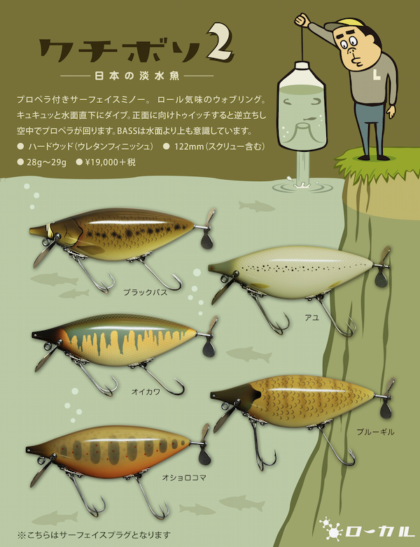 ローカル クチボソ2 | pesca depot news｜ペスカデポ 新着情報