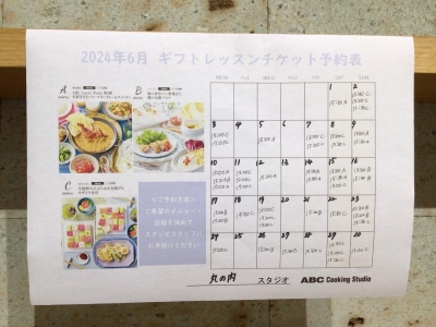 6月ギフトレッスンチケットカレンダー | ABC 丸の内クッキングスタジオBLOG