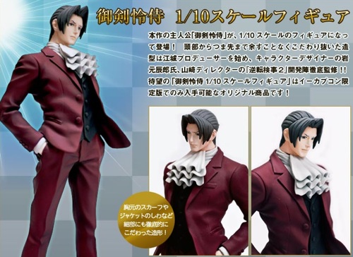 逆転検事2 御剣怜侍 1/10 完成品フィギュア LIMITED EDITION