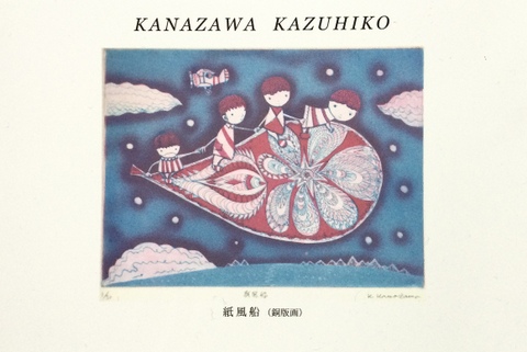 金沢一彦 城のある町 版画 AP版☆額装 約76×約58cm