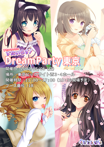 dreamparty2012sp.jpg