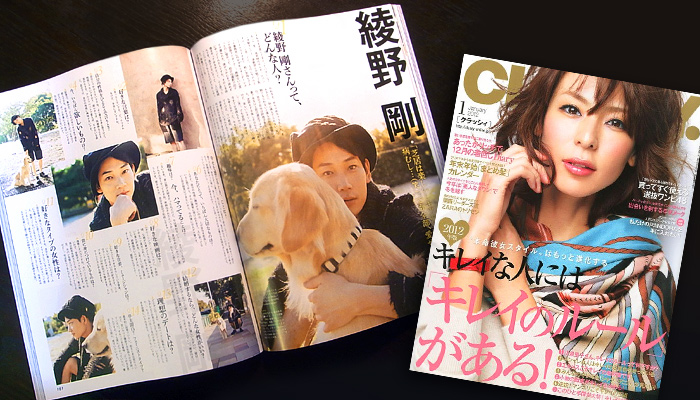 綾野剛】さん 切り抜き 目ざとく