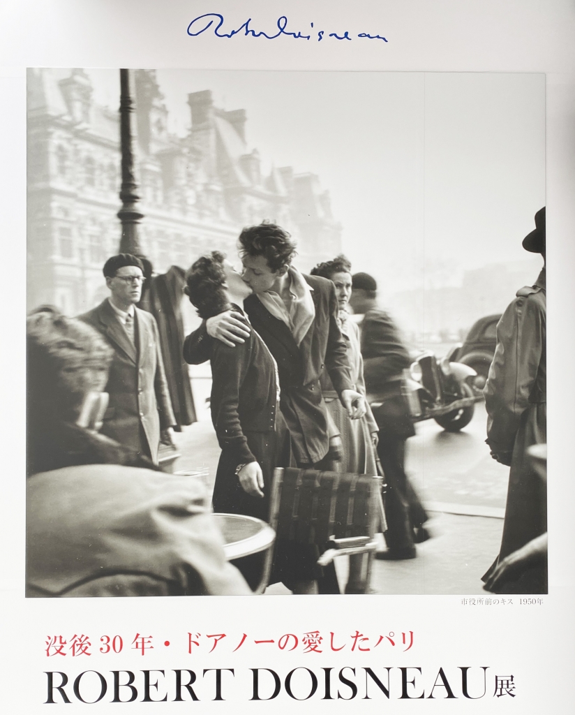 没後30年・ドアノーの愛したパリ ROBERT DOISNEAU展 （何必館・京都 