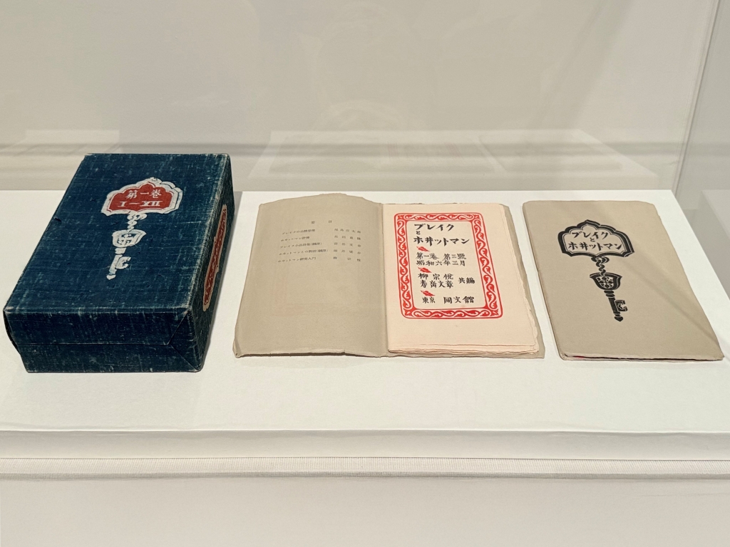 特別展 民藝誕生100年－京都が紡いだ日常の美⑥（京都市京セラ美術館