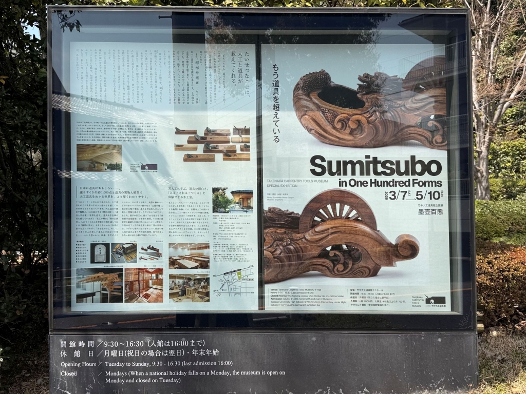 Sumitsubo in One Hundred Forms 墨壺百態①（竹中大工道具館） | 緑地
