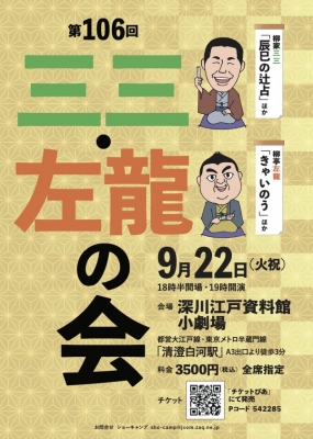柳家三三 出演情報 | 柳家三三出演情報