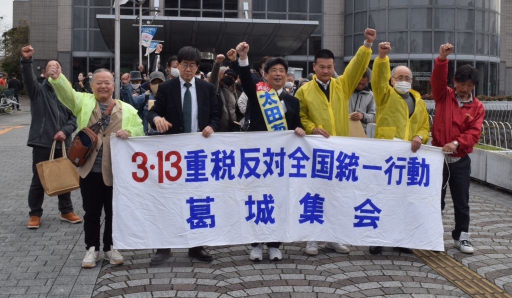 3・13重税反対全国統一行動 奈良・葛城集会に太田氏 | JCP奈良