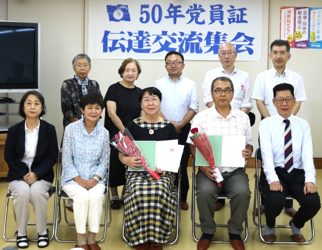 50年党員証を伝達・交流 日本共産党奈良県委員会 | JCP奈良：ニュース