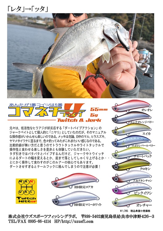 コマネチV | UZU fishing trip