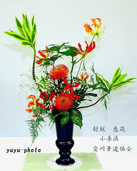 w) 小原流 花瓶① 菊二種 w) 小原流 花瓶① 菊二種