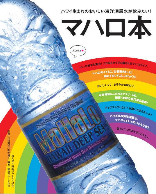 MaHaLo HAWAII DEEP SEA 1500ml×12(高陽社 痛ましい 海洋深層水 MaHaLo HAWAII DEEP SEA 1500ml×12(高陽社 痛ましい 海洋深層水