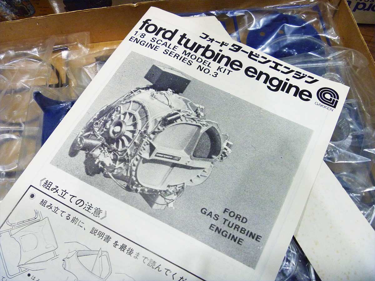 プラモ日記 111 ford turbine engine | SKYTIME BLOG!!