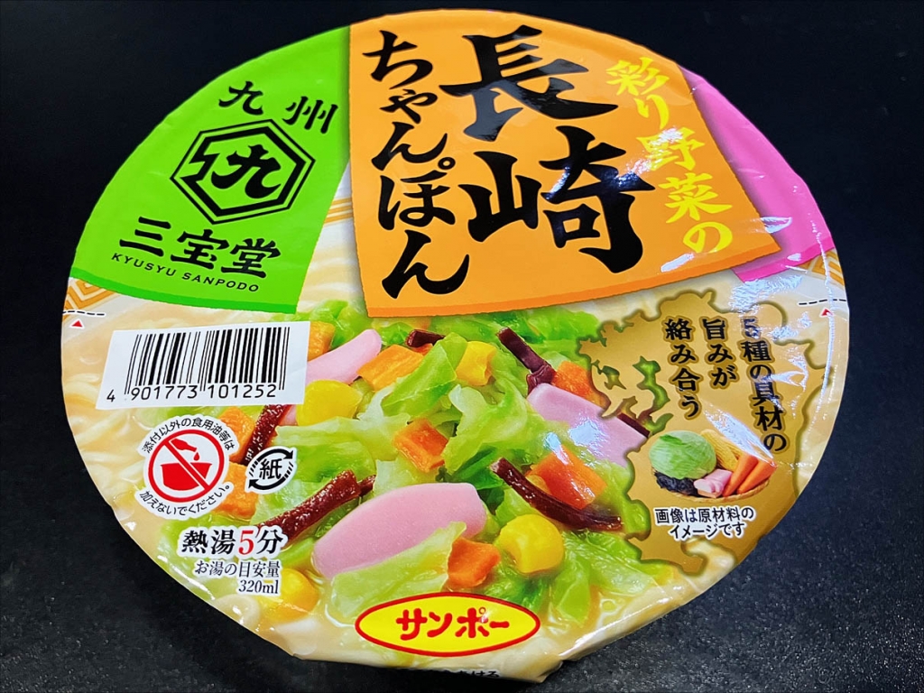麺類大好き1810サンポー九州三宝堂長崎ちゃんぽんにきくらげ大量乗せで