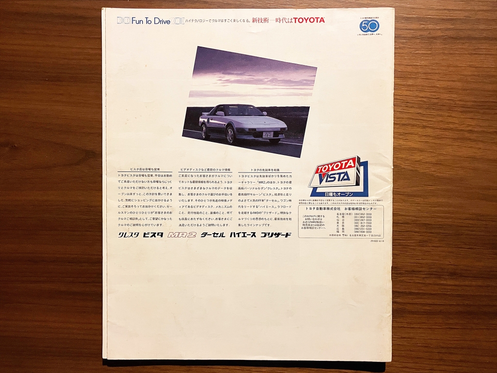 МＲ−2 カタログ 車のカタログ6 TOYOTA MR 2 | SKYTIME BLOG!!