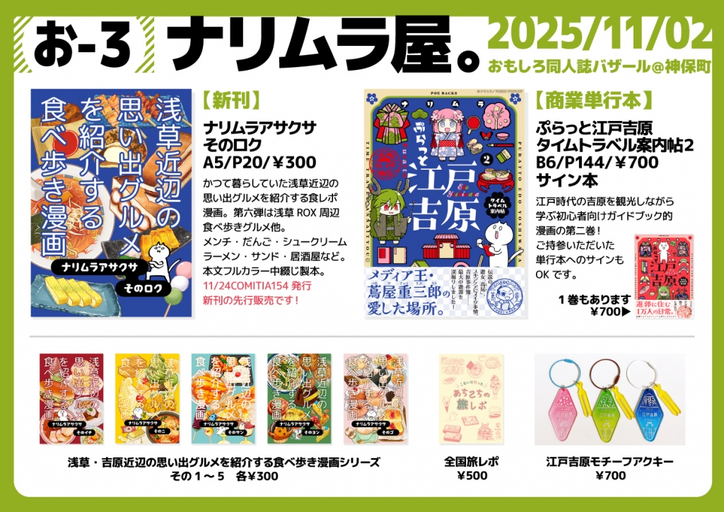ナリムラ.net