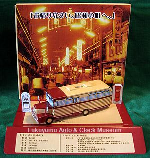 豊後高田市のボンネットバス・昭和ロマン号のペーパークラフトを