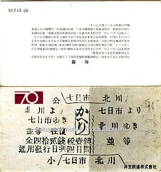 昭和46年廃線　井笠鉄道　腕章　救護班章 あの頃の 昭和46年 さよなら 井笠鉄道 井原駅 - しゃりお @ 撮り