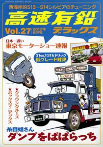 レア】【まとめ売り】【格安】 高速有鉛デラックス 96冊 レア