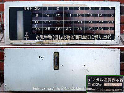 三陽電機製作所 エスライト 路線バス 運賃表示器 ｜廃品、放出品