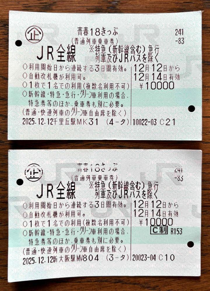 青春18きっぷ ※3回分 青春18きっぷ 3回分 【公式通販】