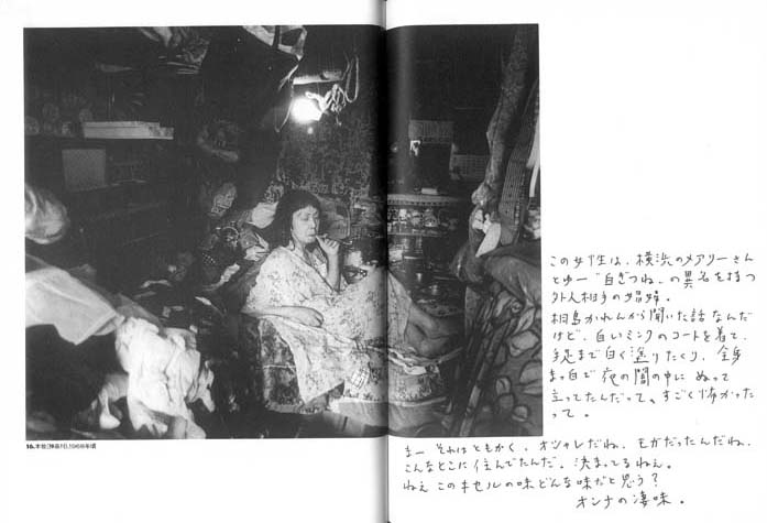 わたしの中のヨコハマ伝説 1954-1956 常磐とよ子写真集｜アート