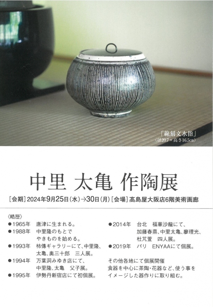 隆太窯アルバム